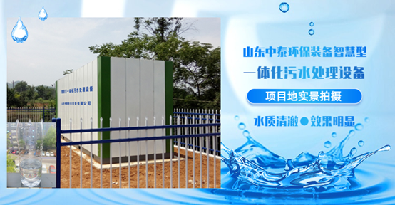 農村污水處理設備，還水清如許